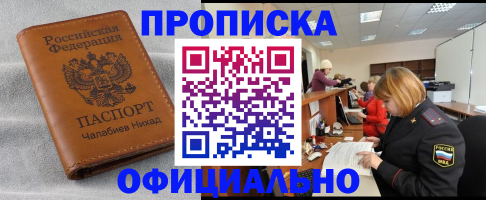 временная регистрация адрес в Сорочинске