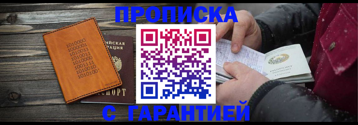 прописка 2025 в Сорочинске