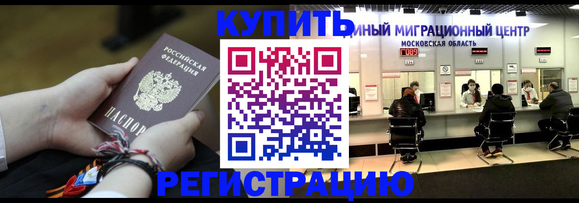 временная регистрация для школы в Сорочинске