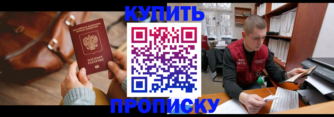 прописка для работы в Сорочинске