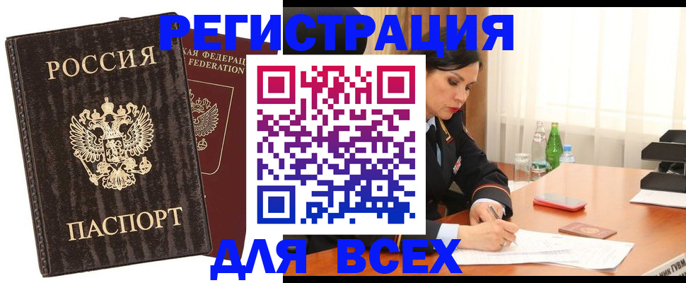 временная прописка в Сорочинске