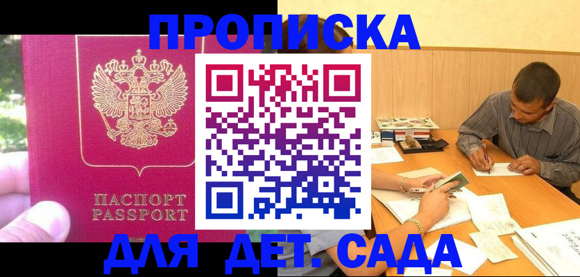 временная регистрация купить в Сорочинске