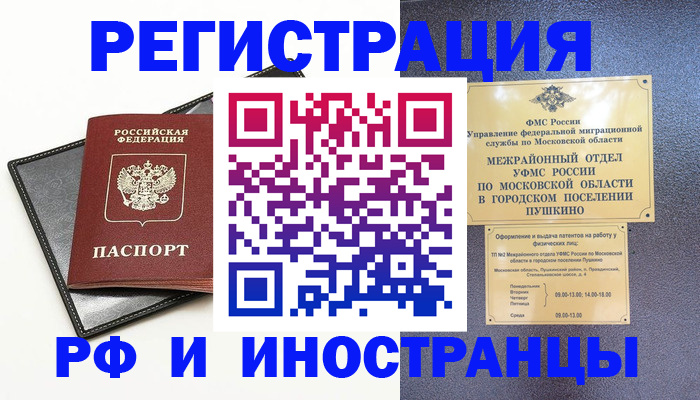 прописка в квартире в Сорочинске